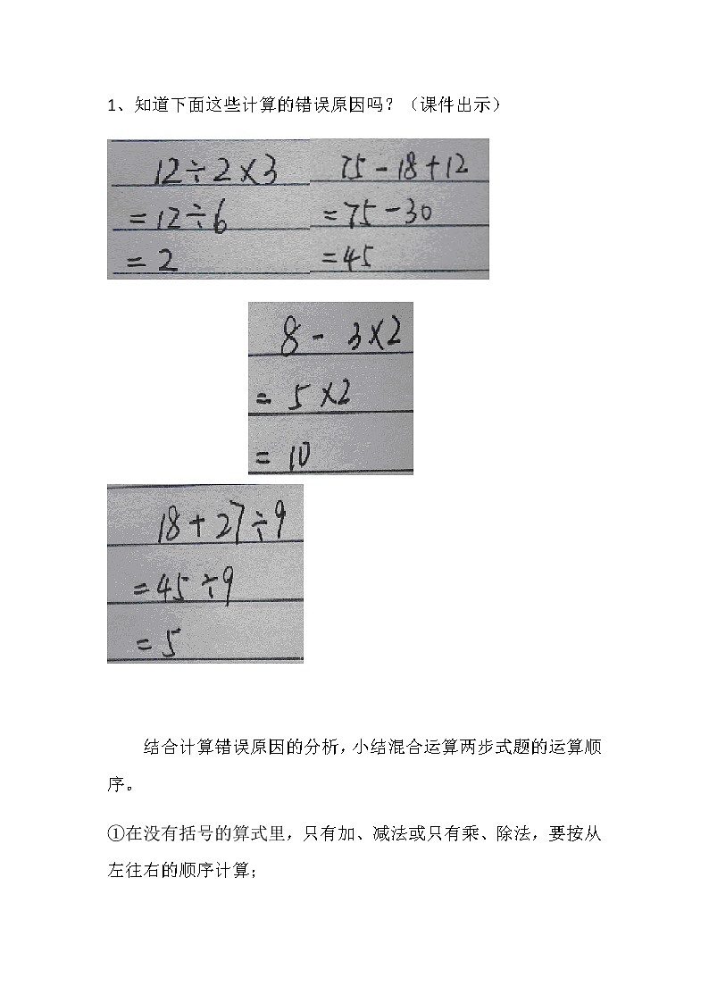 二年级数学下册教案-10总复习 混合运算-人教版第2页
