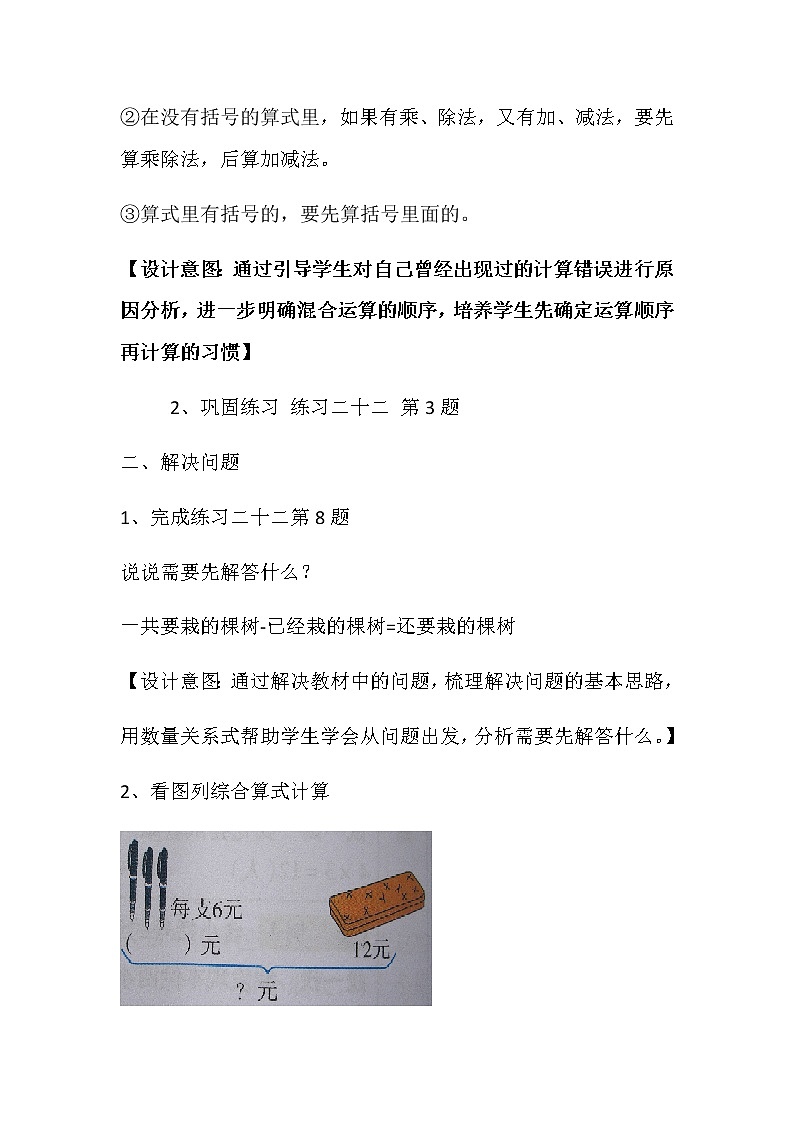 二年级数学下册教案-10总复习 混合运算-人教版第3页