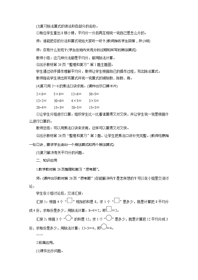 二年级数学下册教案-第2单元 5整理和复习-人教版第2页