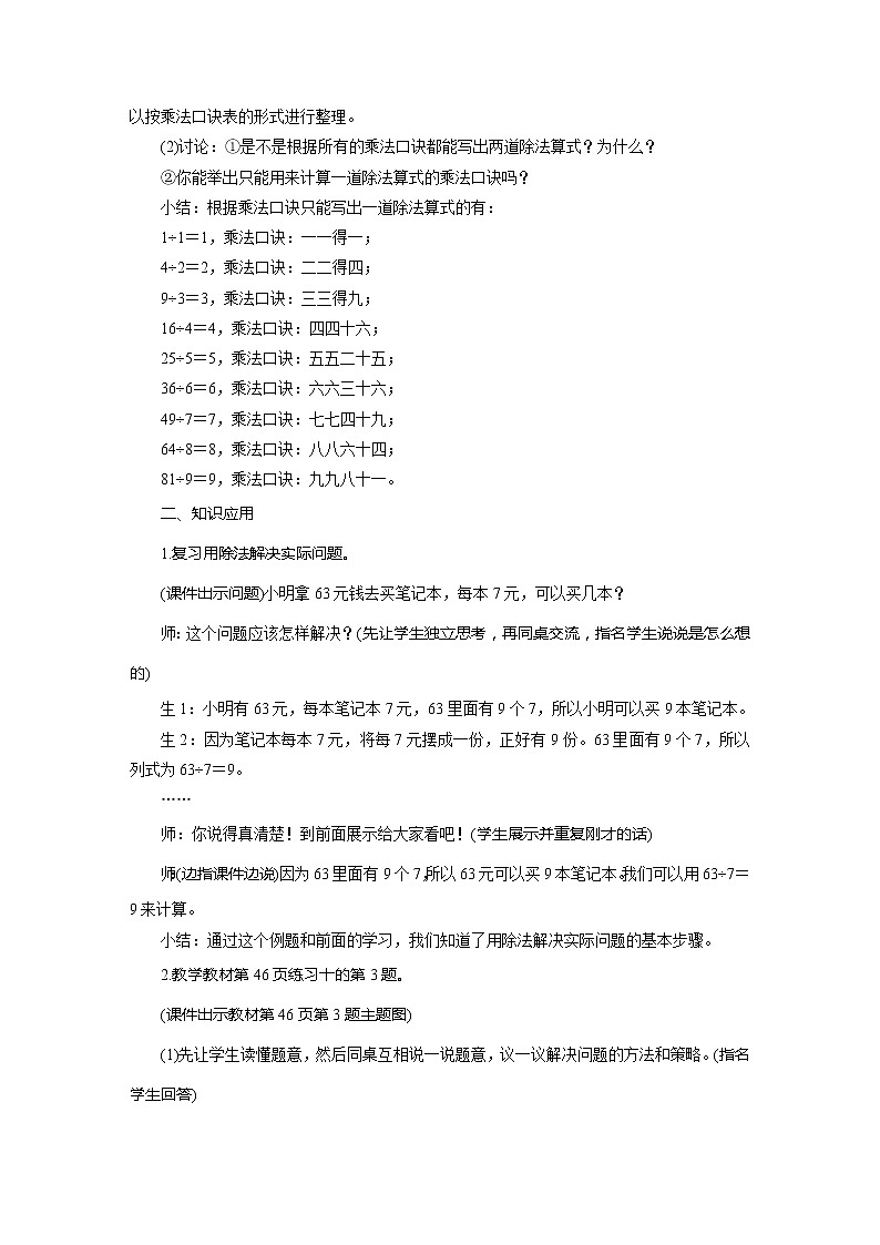 二年级数学下册教案-第4单元 3整理和复习-人教版第2页