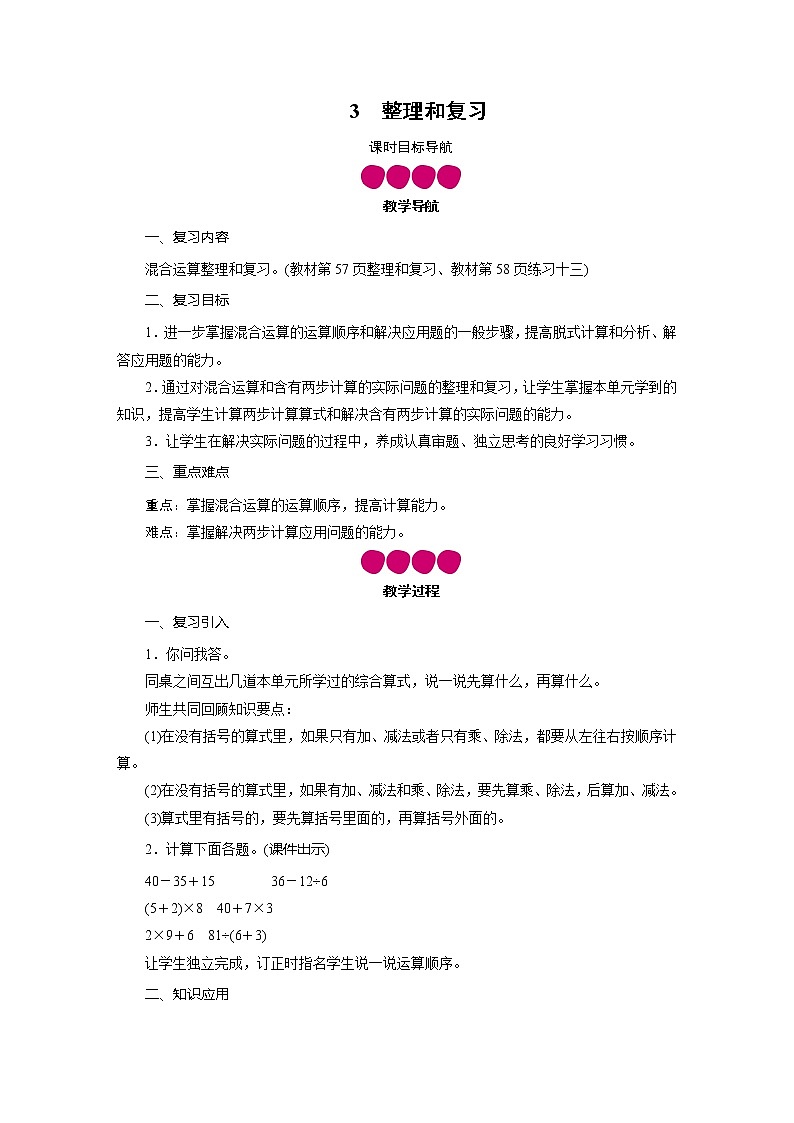 二年级数学下册教案-第5单元 3整理和复习-人教版01