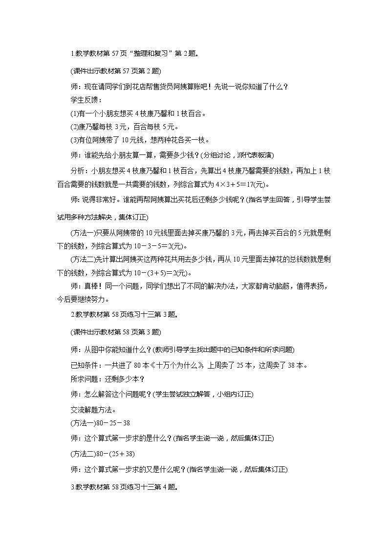 二年级数学下册教案-第5单元 3整理和复习-人教版02