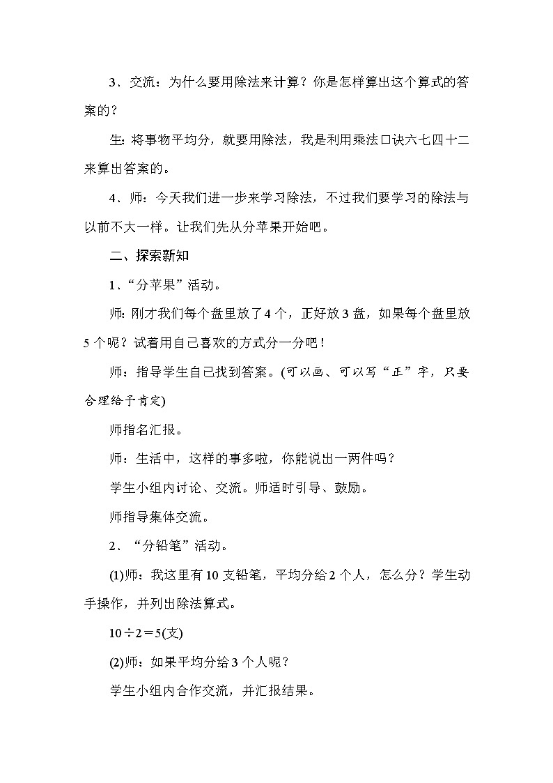 二年级下册数学教案-2.1认识有余数的除法-冀教版02