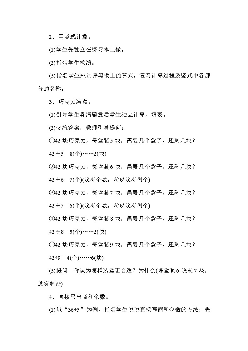 二年级下册数学教案-2.6有余数的除法　整理与复习-冀教版第3页