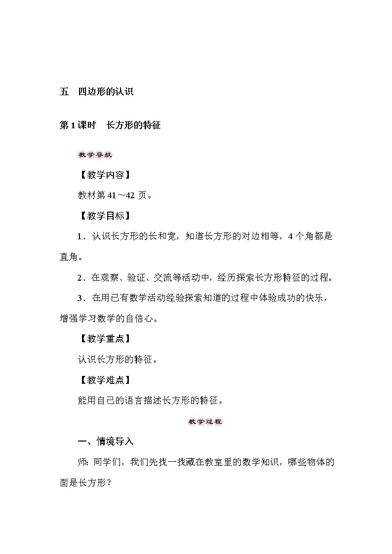 二年级下册数学教案-5.1长方形的特征-冀教版01