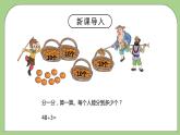 北师大版三年级下册1.2分橘子 课件PPT+教案+同步练习