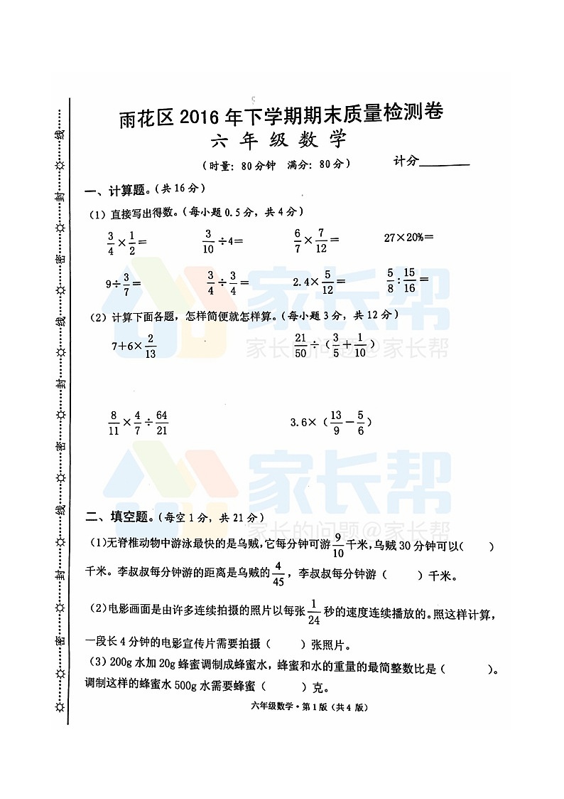 雨花区六上数学期末真卷第1页