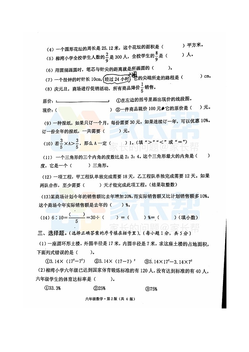 雨花区六上数学期末真卷第2页