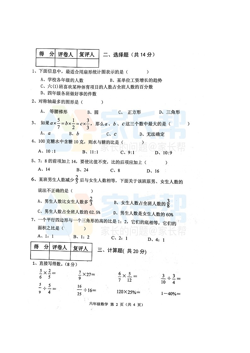 岳麓区六上数学期末真卷第2页