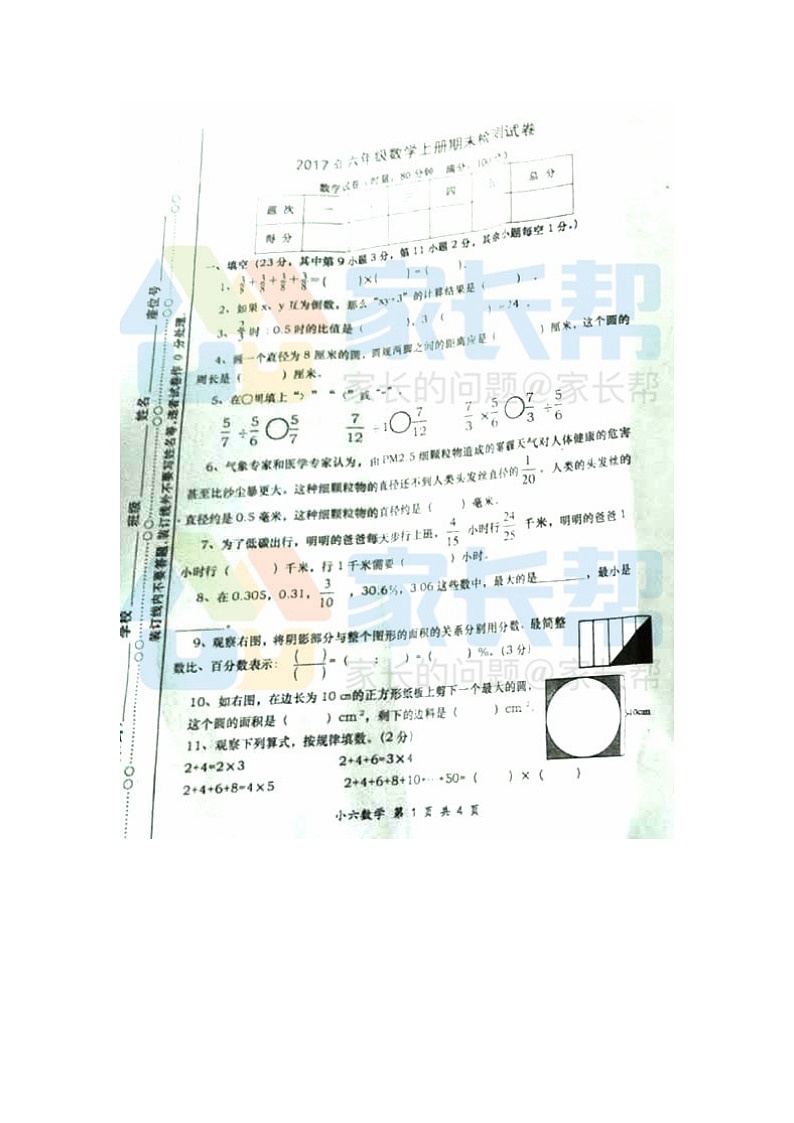 长沙县六上数学期末真卷第1页