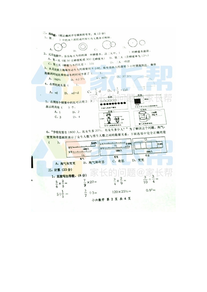长沙县六上数学期末真卷第2页