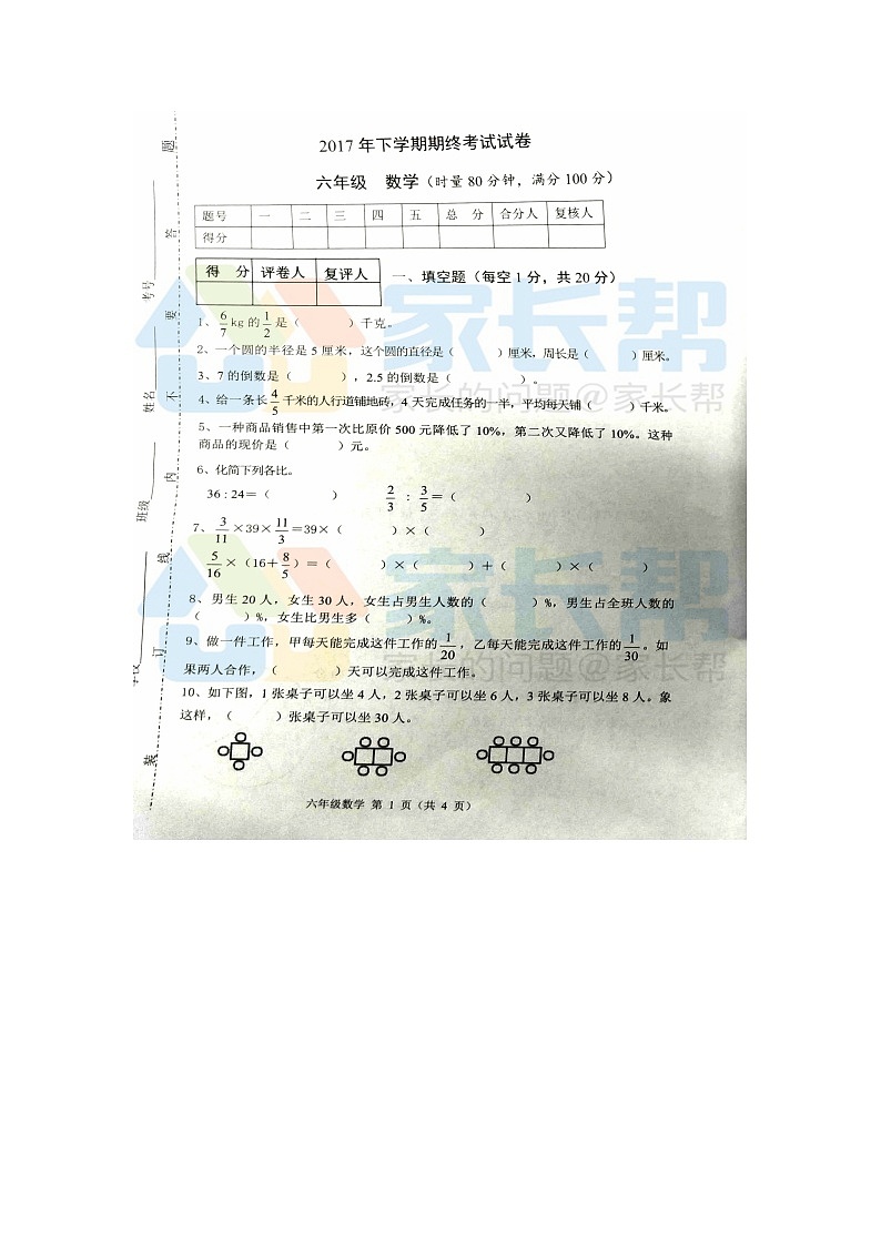 岳麓区六上数学调研真题卷第1页