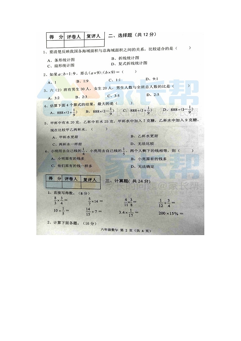 岳麓区六上数学调研真题卷第2页