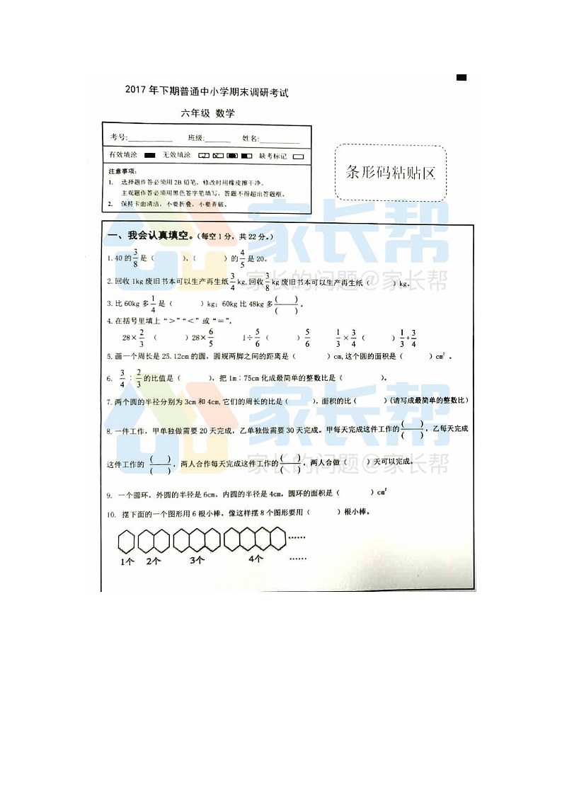 望城区六上数学期末真卷第1页