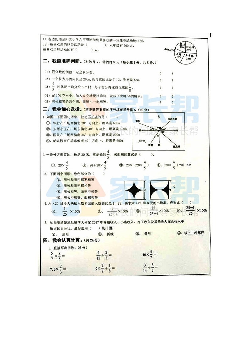 望城区六上数学期末真卷第2页
