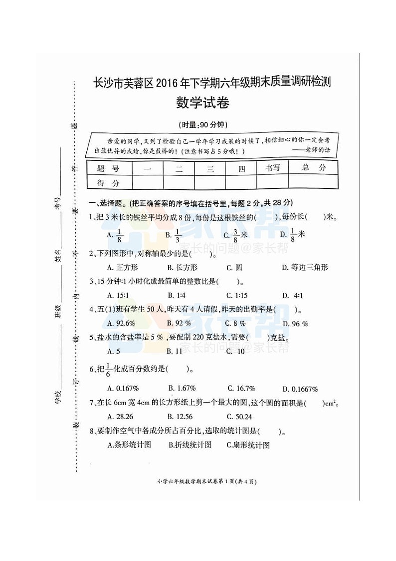 芙蓉区六上数学期末真卷第1页