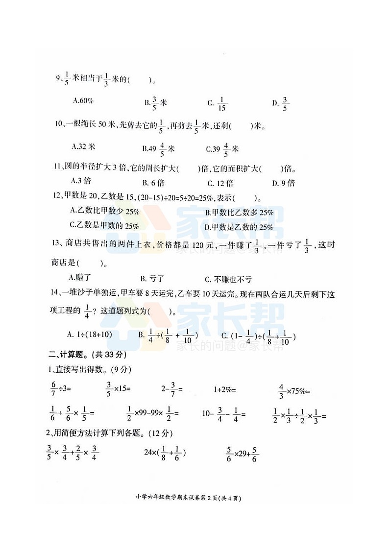芙蓉区六上数学期末真卷第2页