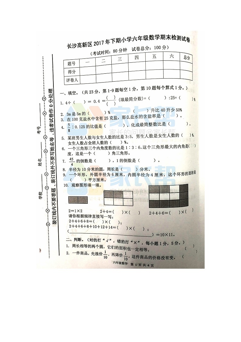 高新区六上数学期末真卷第1页
