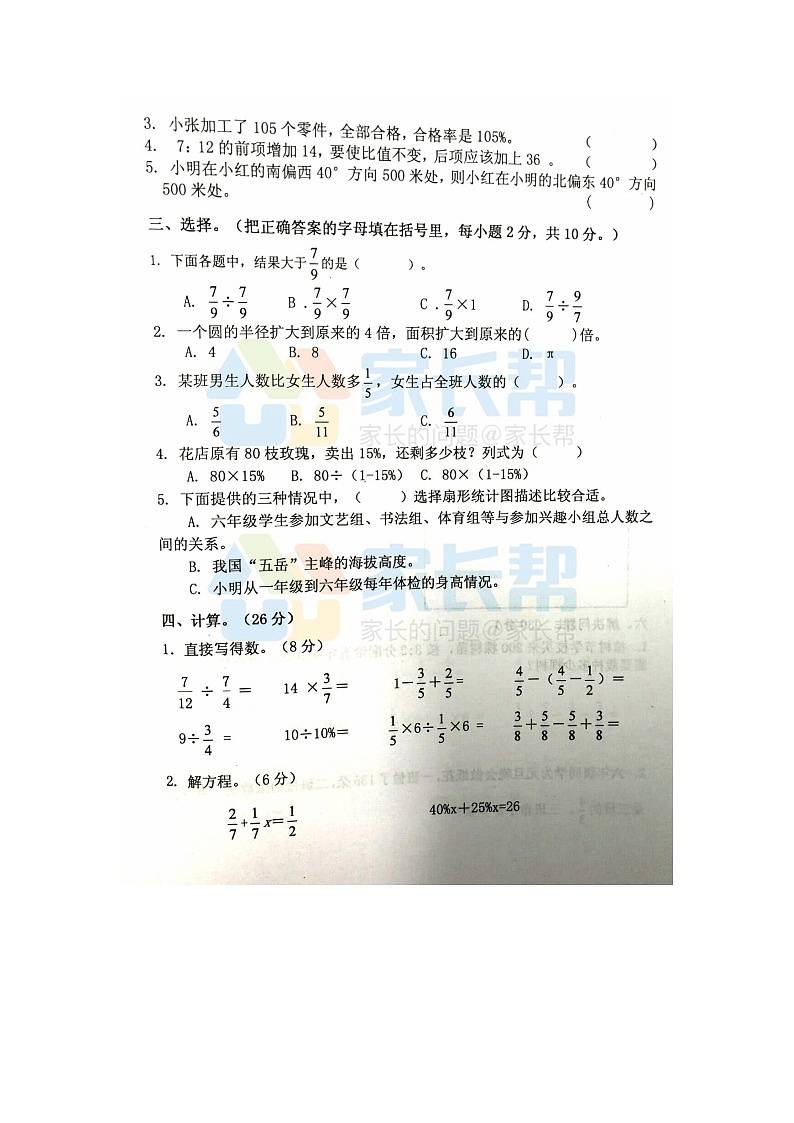 高新区六上数学期末真卷第2页