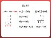 1.1.小数乘整数 （课件）人教版五年级数学上册