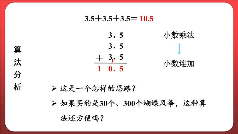 1.1.小数乘整数 （课件）人教版五年级数学上册第6页