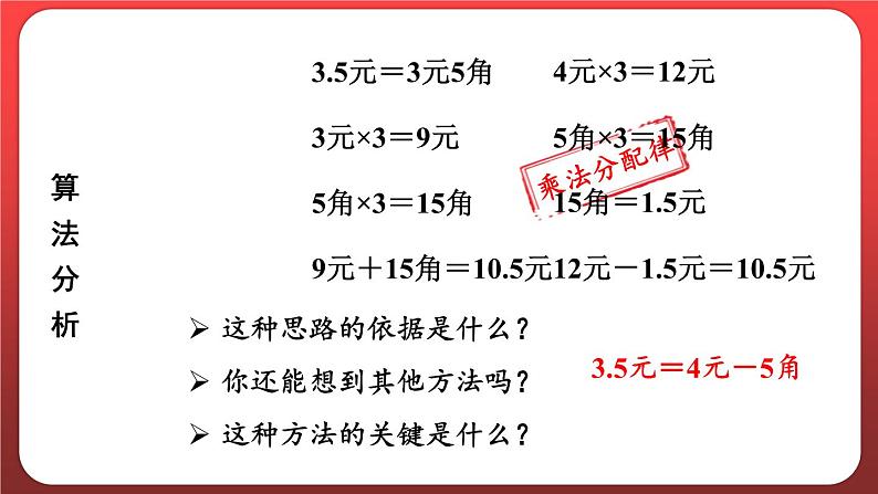 1.1.小数乘整数 （课件）人教版五年级数学上册第7页