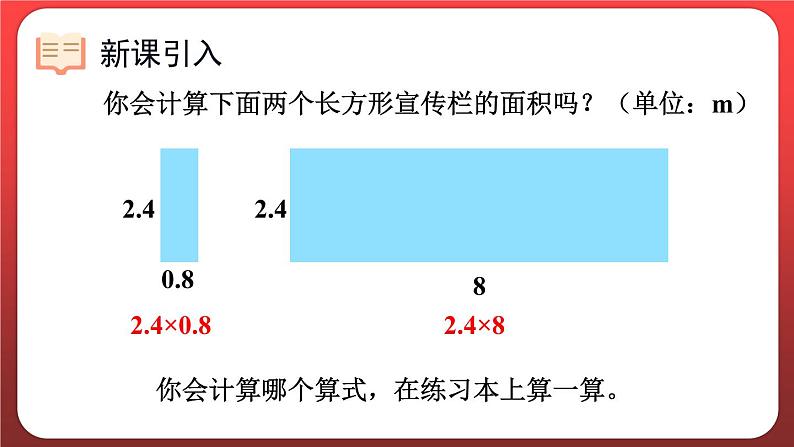 1.2.小数乘小数（一）（课件）人教版五年级数学上册第2页