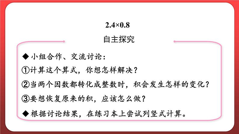 1.2.小数乘小数（一）（课件）人教版五年级数学上册第4页