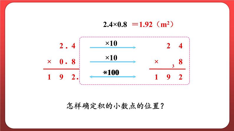 1.2.小数乘小数（一）（课件）人教版五年级数学上册第5页