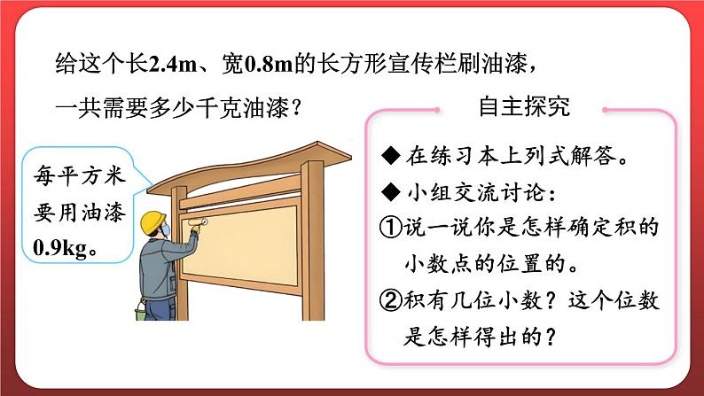 1.2.小数乘小数（一）（课件）人教版五年级数学上册第7页