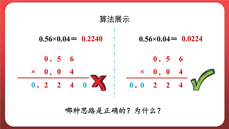 1.3.小数乘小数（二）（课件）人教版五年级数学上册第5页