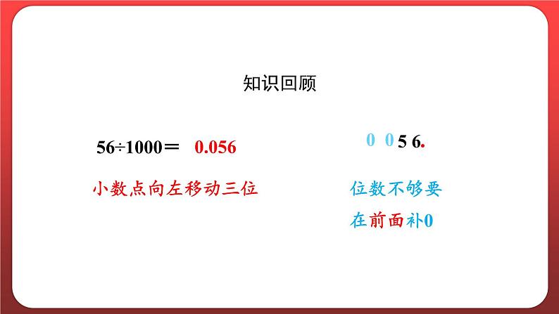 1.3.小数乘小数（二）（课件）人教版五年级数学上册第6页