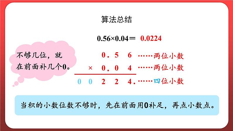 1.3.小数乘小数（二）（课件）人教版五年级数学上册第7页