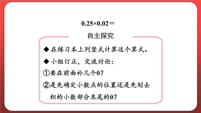 1.3.小数乘小数（二）（课件）人教版五年级数学上册第8页