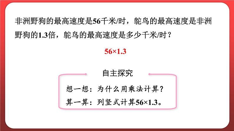 1.4.小数乘小数（三）（课件）人教版五年级数学上册第5页