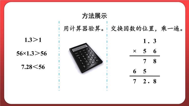 1.4.小数乘小数（三）（课件）人教版五年级数学上册第8页