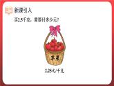 1.5.积的近似数（课件）人教版五年级数学上册