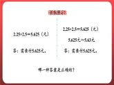 1.5.积的近似数（课件）人教版五年级数学上册