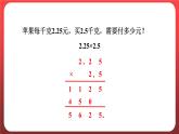 1.5.积的近似数（课件）人教版五年级数学上册