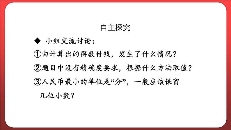 1.5.积的近似数（课件）人教版五年级数学上册05