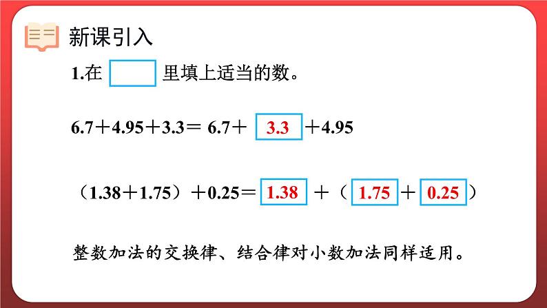 1.6.整数乘法运算定律推广到小数 （课件）人教版五年级数学上册第2页