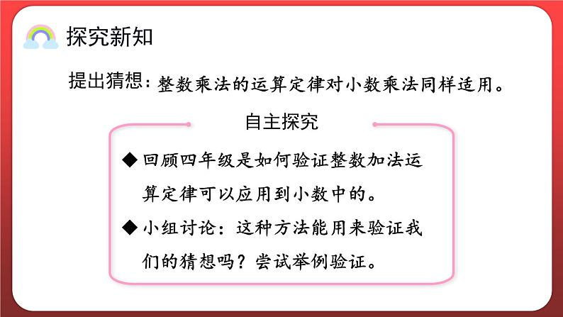 1.6.整数乘法运算定律推广到小数 （课件）人教版五年级数学上册第4页