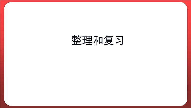 第二单元 位置 整理和复习（课件）人教版五年级数学上册第1页