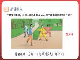 3.1.除数是整数的小数除法（一）（课件）人教版五年级数学上册