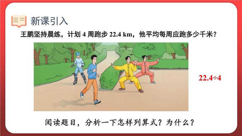 3.1.除数是整数的小数除法（一）（课件）人教版五年级数学上册02