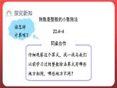 3.1.除数是整数的小数除法（一）（课件）人教版五年级数学上册