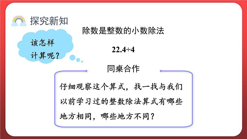 3.1.除数是整数的小数除法（一）（课件）人教版五年级数学上册03