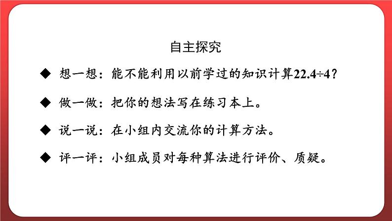 3.1.除数是整数的小数除法（一）（课件）人教版五年级数学上册04