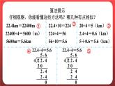3.1.除数是整数的小数除法（一）（课件）人教版五年级数学上册
