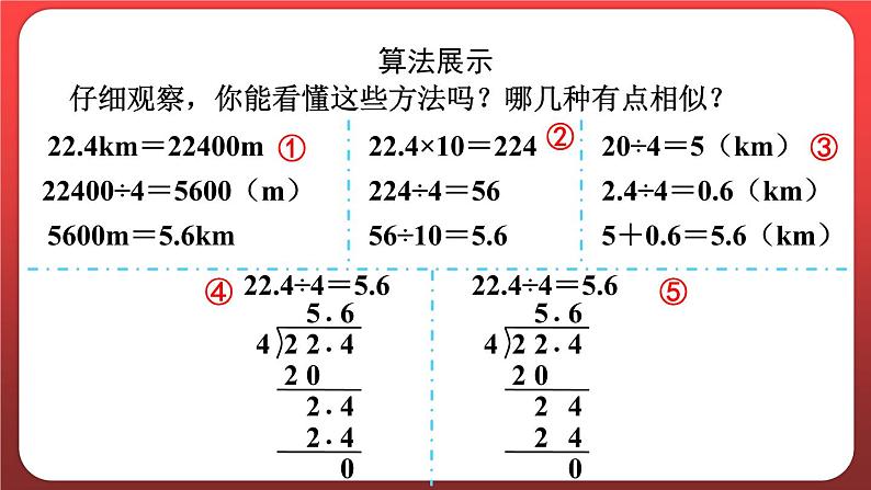 3.1.除数是整数的小数除法（一）（课件）人教版五年级数学上册05